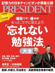 PRESIDENT 2022年2月18日号