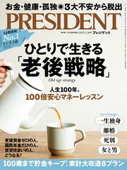 PRESIDENT 2022年3月18日号