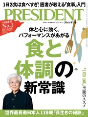 PRESIDENT 2022年4月1日号