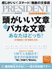 PRESIDENT 2022年4月15日号