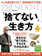 PRESIDENT 2022年6月3日号