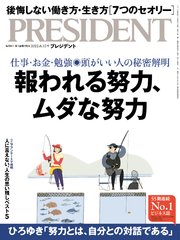 PRESIDENT 2022年6月17日号