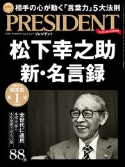 PRESIDENT 2022年9月2日号