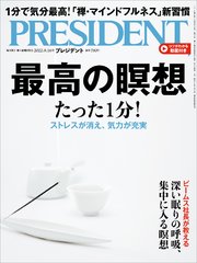 PRESIDENT 2022年9月16日号