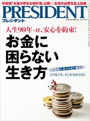 PRESIDENT 2016年6月13日号