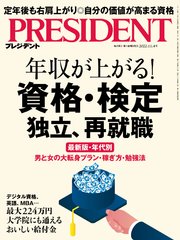PRESIDENT 2022年11月4日号