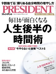 PRESIDENT 2022年11月18日号