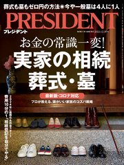 PRESIDENT 2022年12月30日号