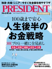 PRESIDENT 2023年1月13日号