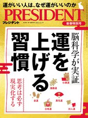 PRESIDENT 2023年2月3日号