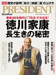 PRESIDENT 2023年2月17日号