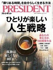 PRESIDENT 2023年3月3日号