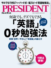 PRESIDENT 2023年3月17日号