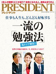 PRESIDENT 2016年7月4日号