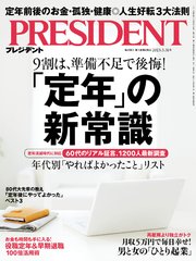 PRESIDENT 2023年3月31日号