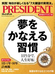 PRESIDENT 2023年5月5日号