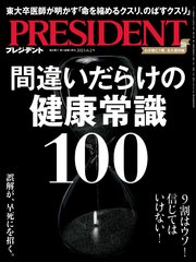 PRESIDENT 2023年6月2日号