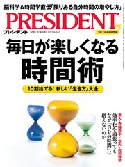 PRESIDENT 2023年6月16日号