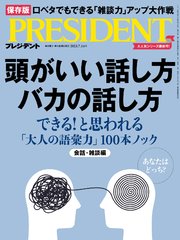 PRESIDENT 2023年7月14日号