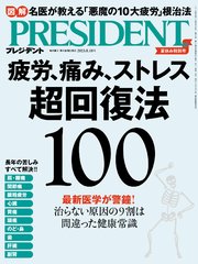 PRESIDENT 2023年8月18日号
