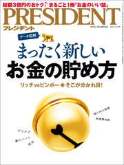 PRESIDENT 2016年7月18日号