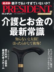 PRESIDENT 2023年9月1日号
