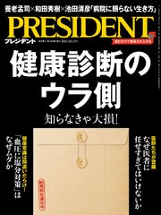 PRESIDENT 2023年10月13日号