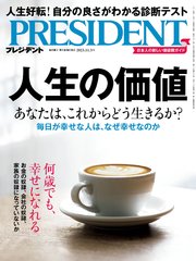 PRESIDENT 2023年11月3日号