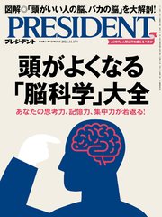 PRESIDENT 2023年11月17日号