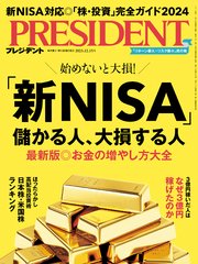 PRESIDENT 2023年12月15日号