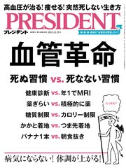 PRESIDENT 2023年12月29日号