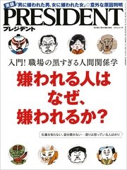 PRESIDENT 2016年8月1日号