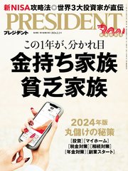 PRESIDENT 2024年2月2日号