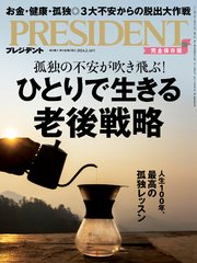 PRESIDENT 2024年2月16日号