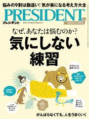 PRESIDENT 2024年3月1日号