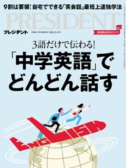PRESIDENT 2024年3月15日号