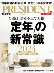 PRESIDENT 2024年3月29日号