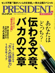PRESIDENT 2024年4月12日号