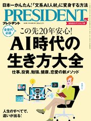PRESIDENT 2024年5月3日号