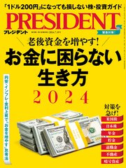 PRESIDENT 2024年7月19日号