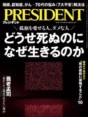 PRESIDENT 2024年8月16日号