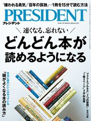 PRESIDENT 2024年8月30日号