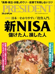 PRESIDENT 2024年9月13日号