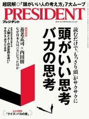 PRESIDENT 2024年10月18日号