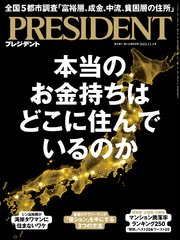 PRESIDENT 2024年11月1日号
