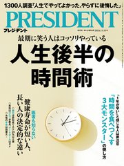 PRESIDENT 2024年11月15日号