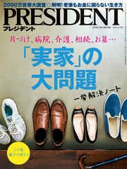 PRESIDENT 2016年8月29日号