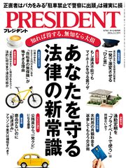 PRESIDENT 2024年11月29日号