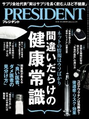 PRESIDENT 2024年12月13日号