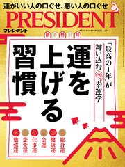 PRESIDENT 2025年1月17日号